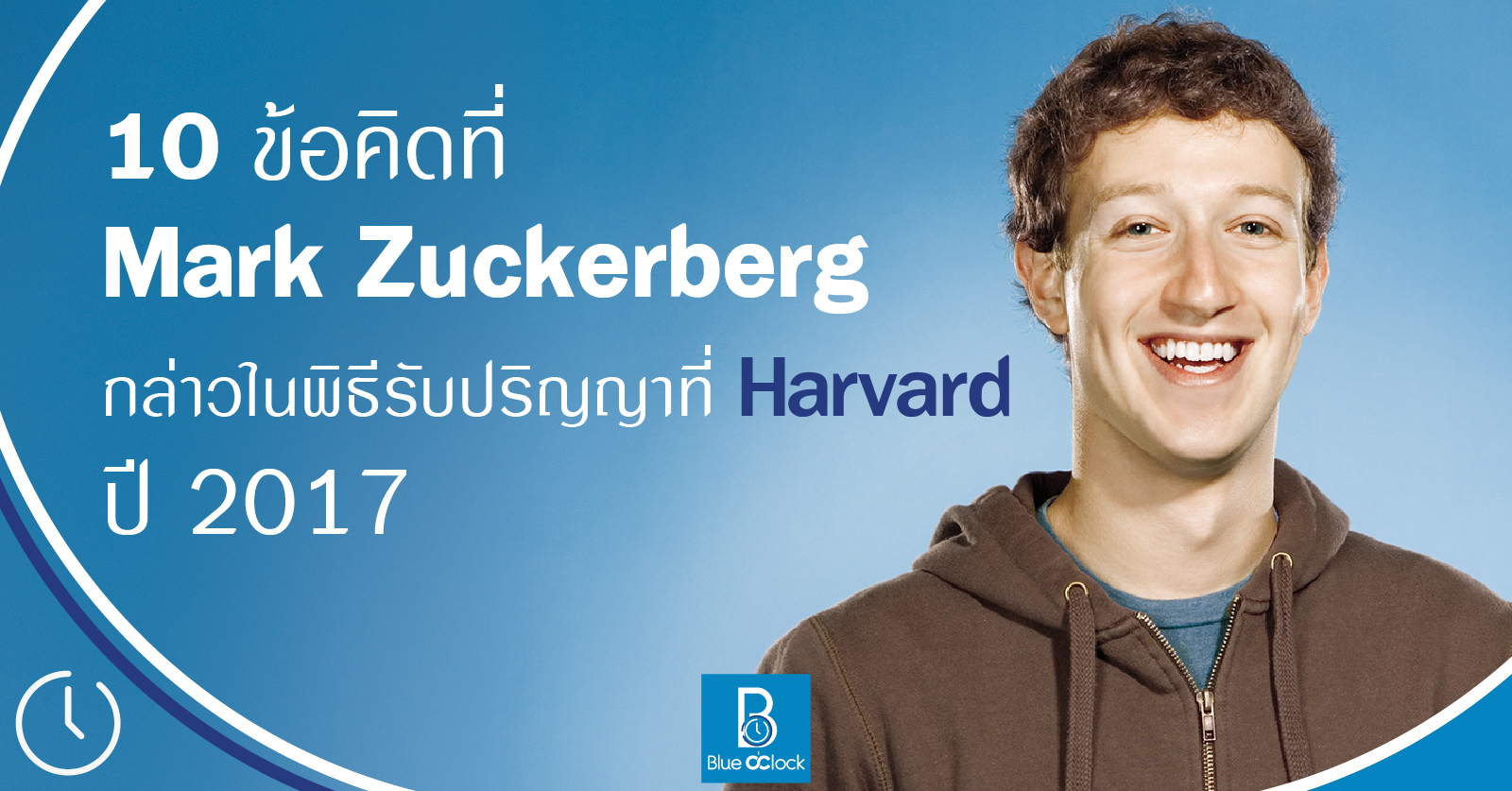 Mark Zuckerberg รับปริญญา