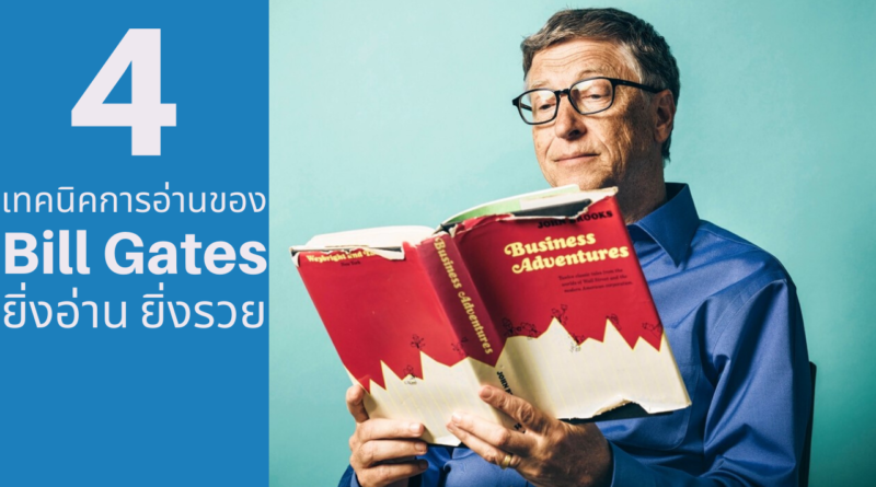 Bill Gates - บิล เกตส์
