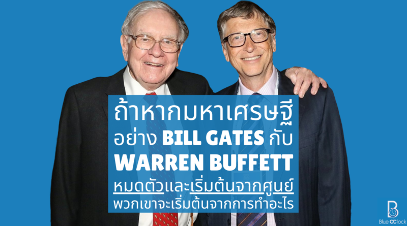 bill gates and warren buffett