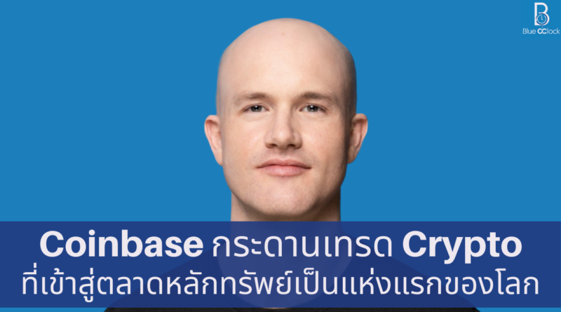 Brian Armstrong - Coinbase