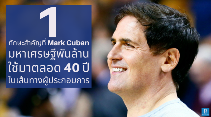 Mark Cuban - มาร์ค คิวบาน