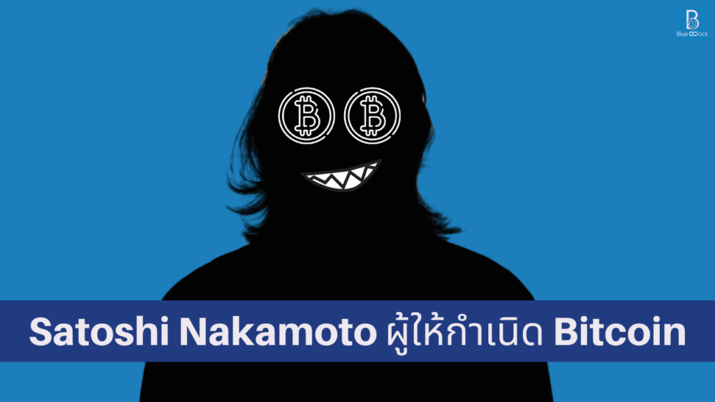 Satoshi Nakamoto - Bitcoin