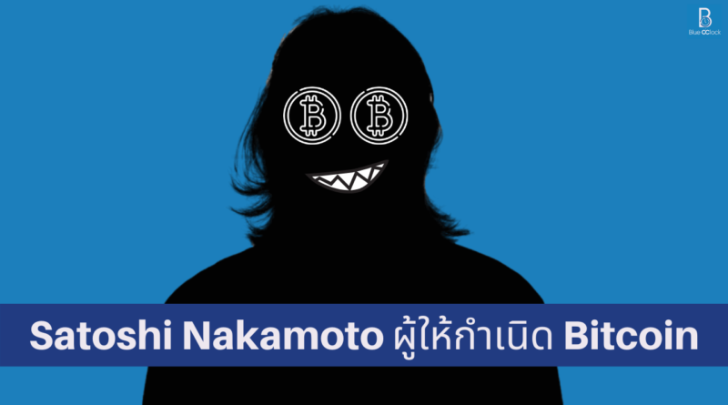 Satoshi Nakamoto - Bitcoin