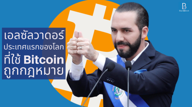 Nayib Bukele El Salvador