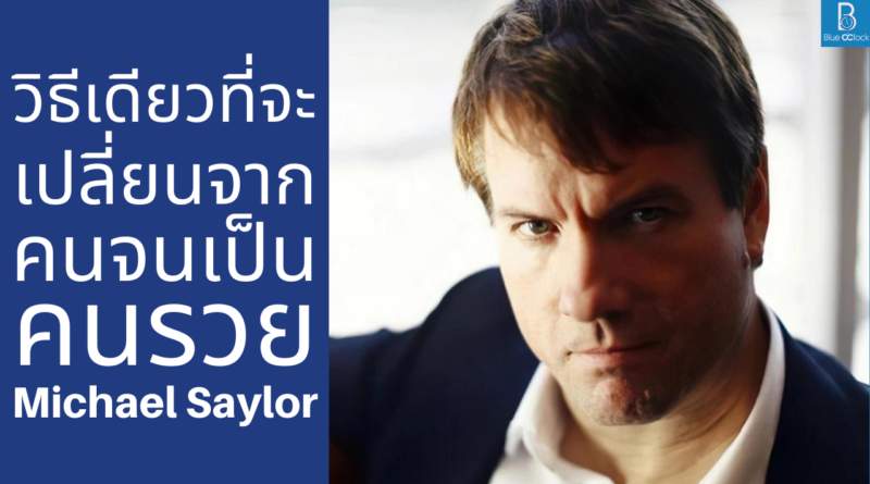 ไมเคิล เซย์เลอร์ - Michael Saylor