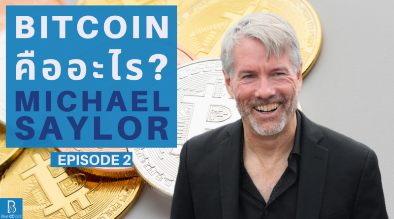bitcoin คืออะไร