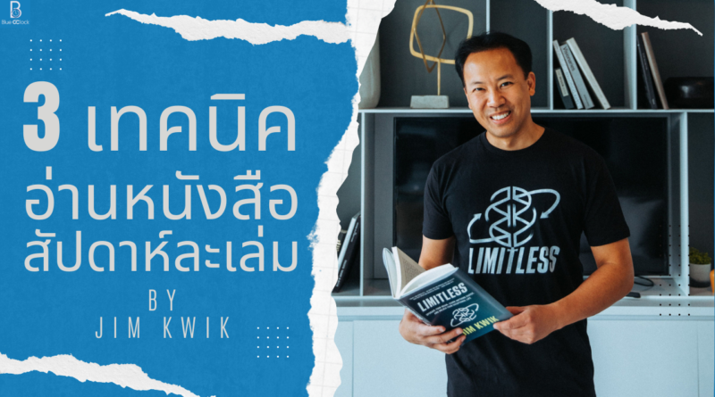 Jim Kwik