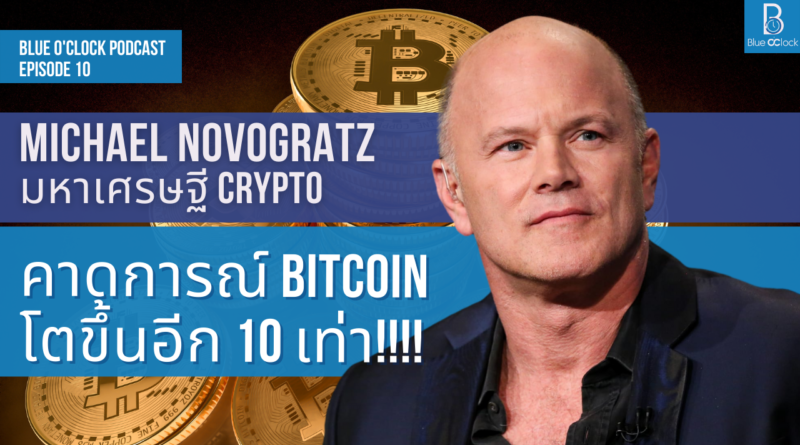 Michael Novogratz