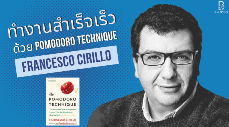 Pomodoro Technique by Francesco Cirillo