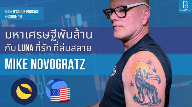 Mike Novogratz