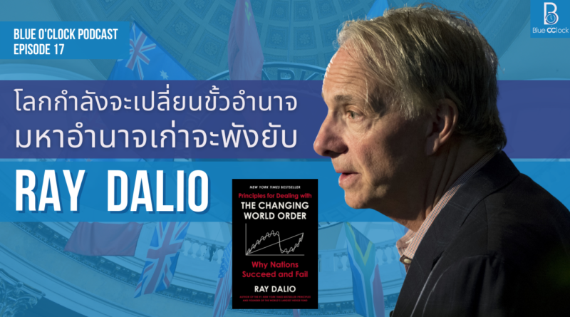 Ray Dalio