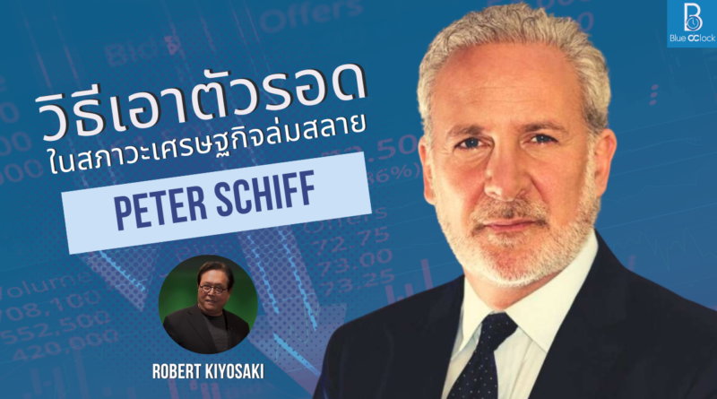 Peter Schiff