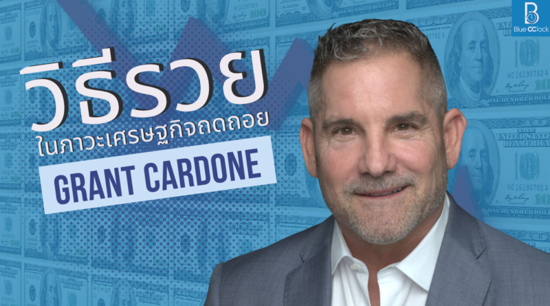 Grant Cardone