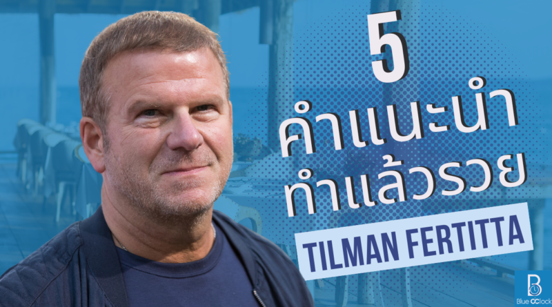 Tilman Fertitta