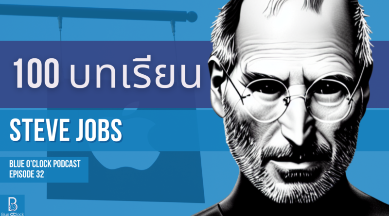 Steve Jobs