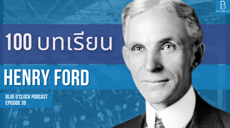 Henry Ford