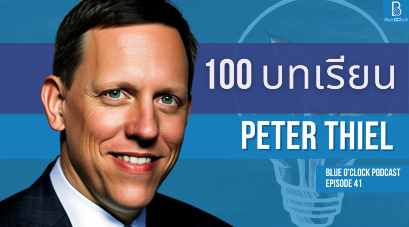 Peter Thiel