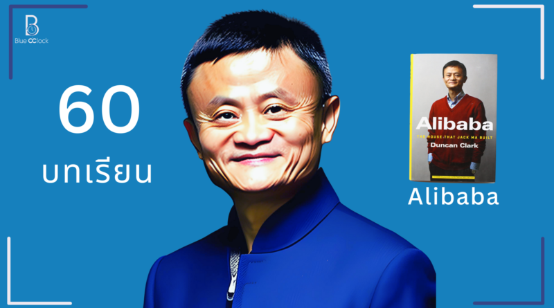 Jack Ma - Alibaba