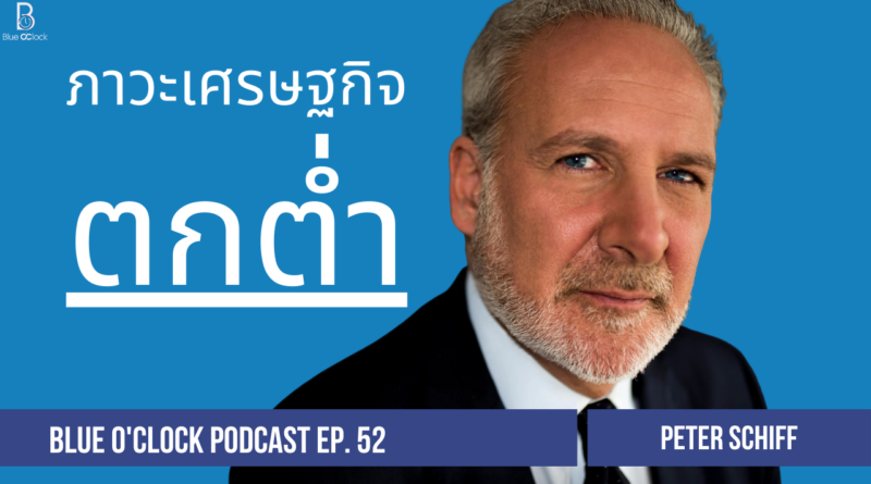 Peter Schiff