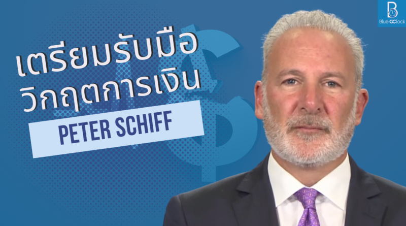 Peter Schiff