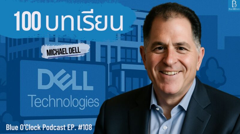 Michael Dell