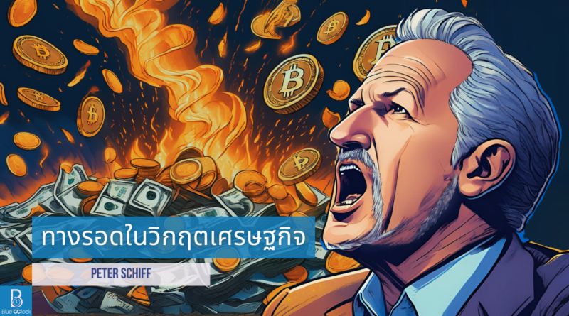Peter Schiff