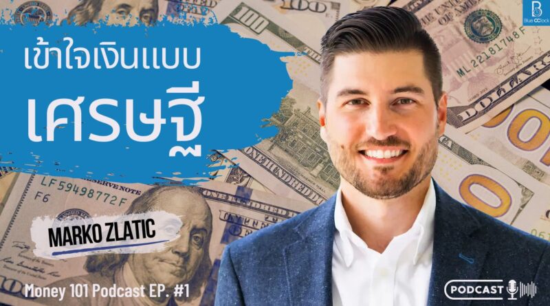 Marko Zlatic - What is money