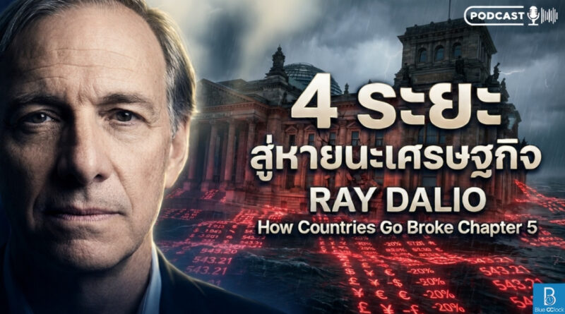 Ray Dalio