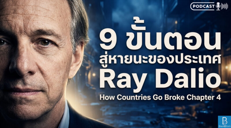 Ray Dalio