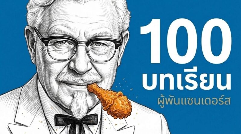 Colonel Sanders - KFC
