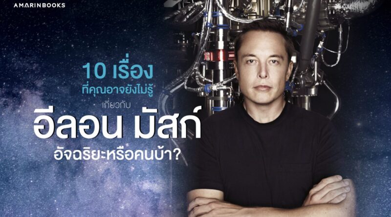 Elon Musk